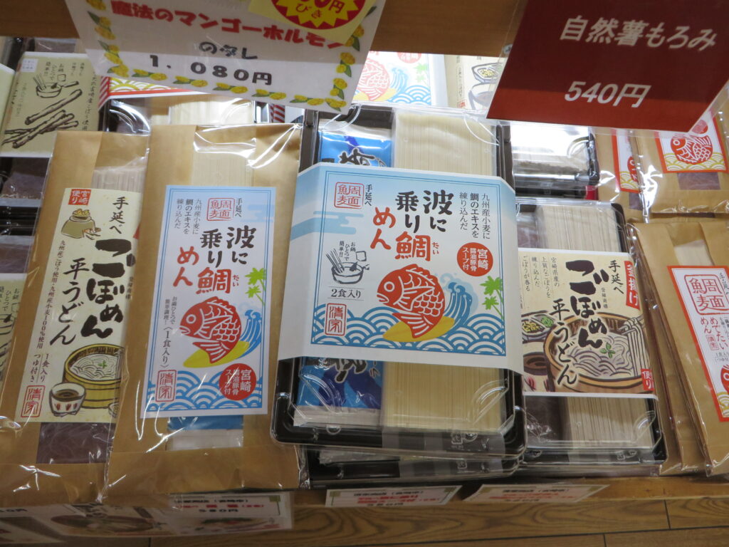 「手延べ　ごぼめん」に新商品登場！！