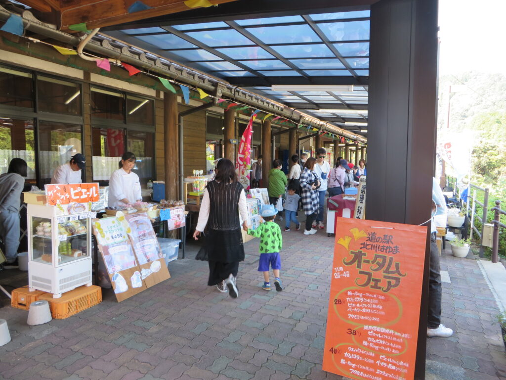 明日（令和6年１１月４日（月））まで「道の駅北川はゆま　オータムフェア」開催中!!