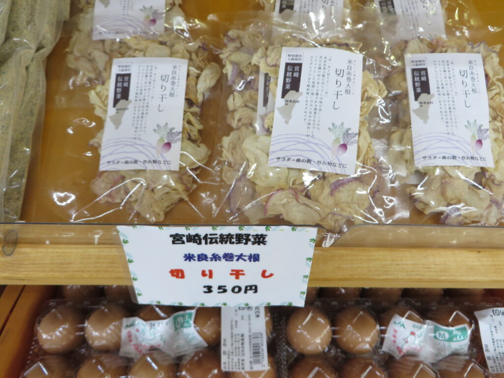物産館新商品「米良糸巻大根 切り干し」販売開始!!