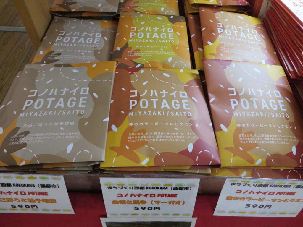 一般社団法人まちづくり西都KOKOKARA（西都市）の「糀とお米のご褒美ポタージュ　コノハナイロ」販売開始！！