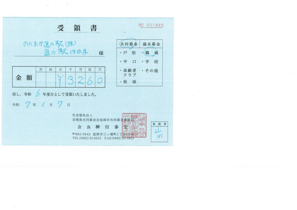 赤い羽根共同募金へのご協力ありがとうございます。
