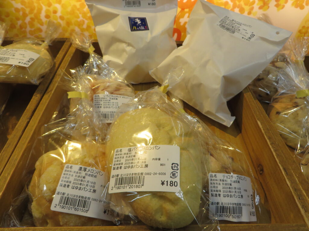 明日（令和７年１月１９日（日））は月に一度の（毎月第３日曜日）「道の駅北川はゆま　パンフェア」開催日です！！