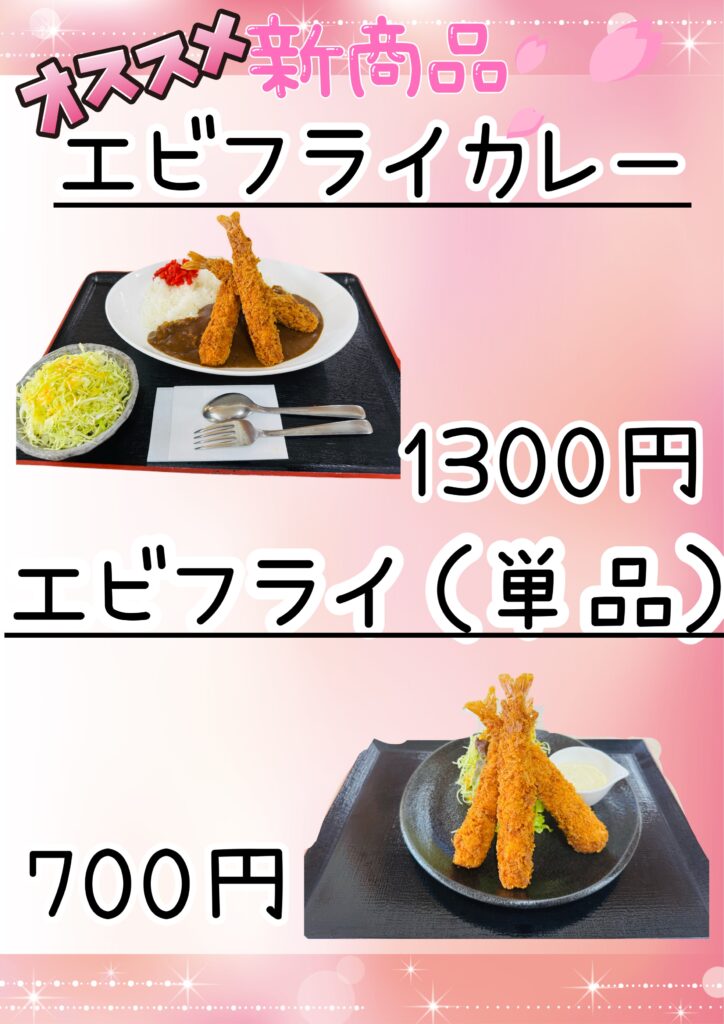 「北川はゆまレストラン」新メニュー登場！！