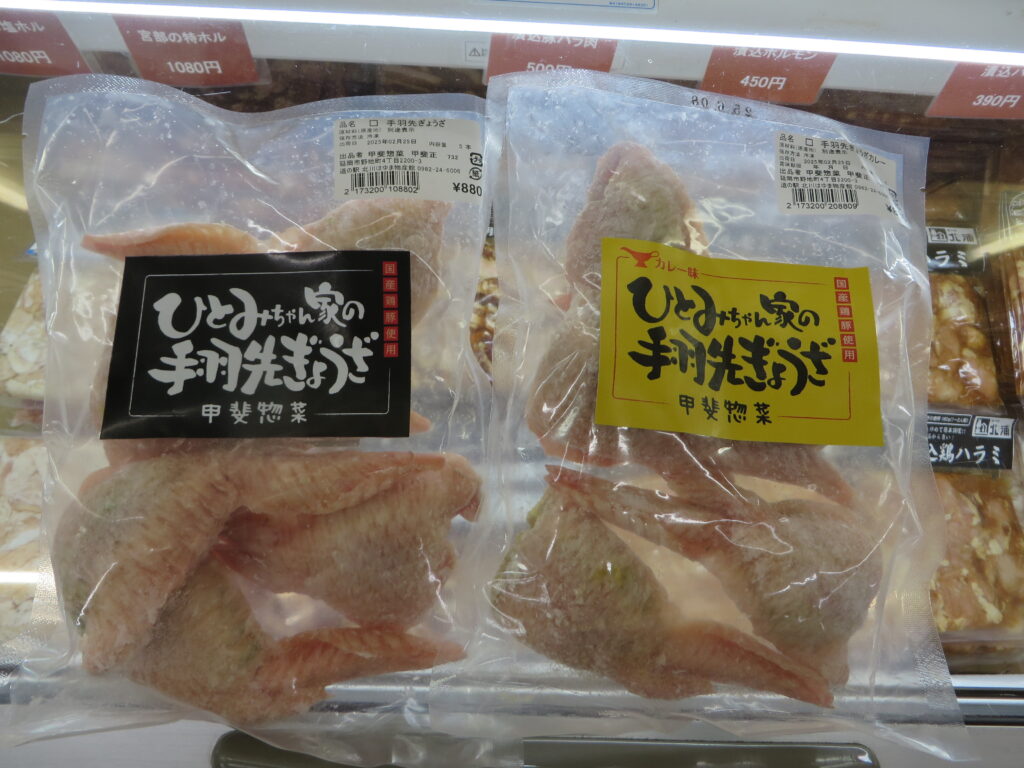 甲斐惣菜（延岡市）「ひとみちゃん家の手羽先ぎょうざ」新登場です！！