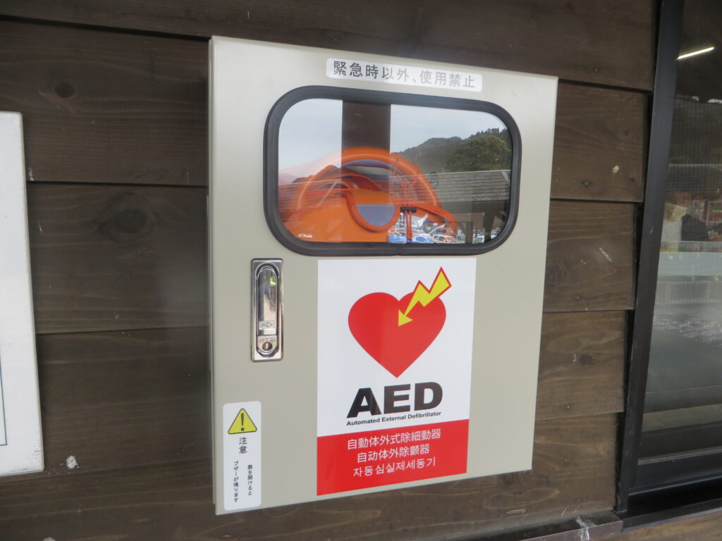 「道の駅北川はゆま　AEDの設置場所変更」についてご案内
