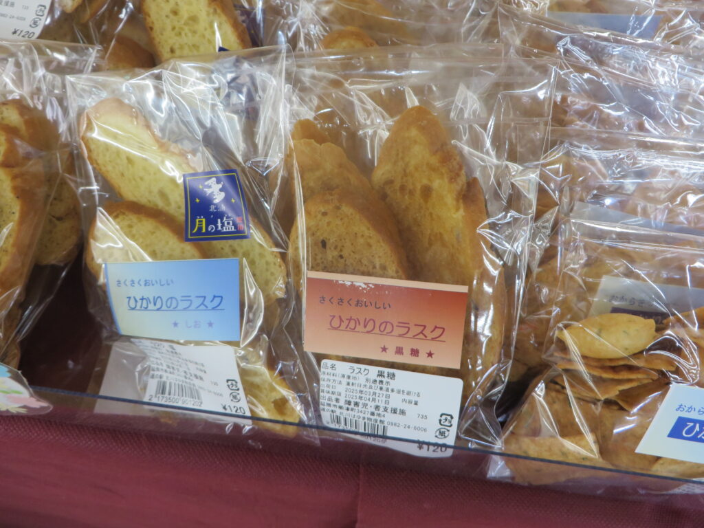道の駅北川はゆま物産館新商品「ひかり学園　ひかりんとう（６種）＆ひかりのラスク（６種）