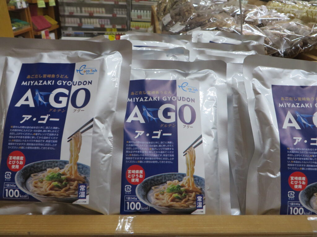 宮崎県漁業協同組合連合会（宮崎市）企画商品「あごだし宮崎魚うどん　AGO（ア・ゴー）」販売再開しました！！