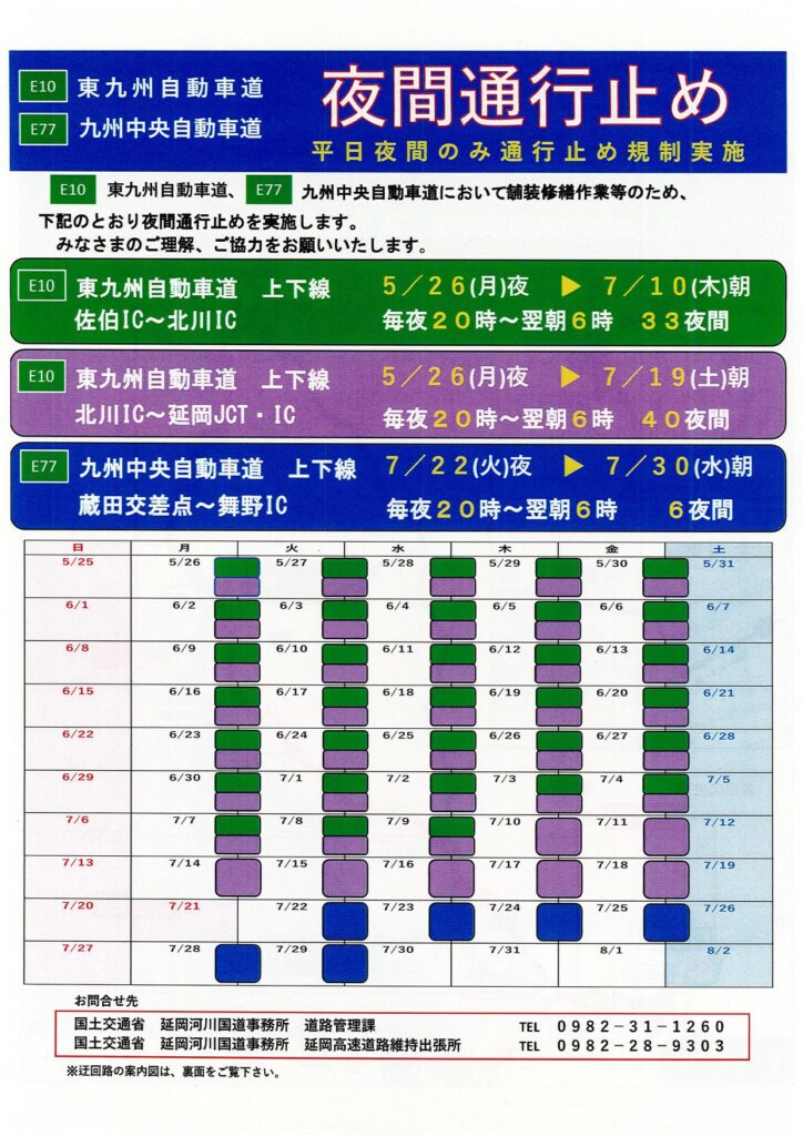 「道の駅北川はゆま」周辺東九州自動車道・九州中央自動車道の夜間通行止め