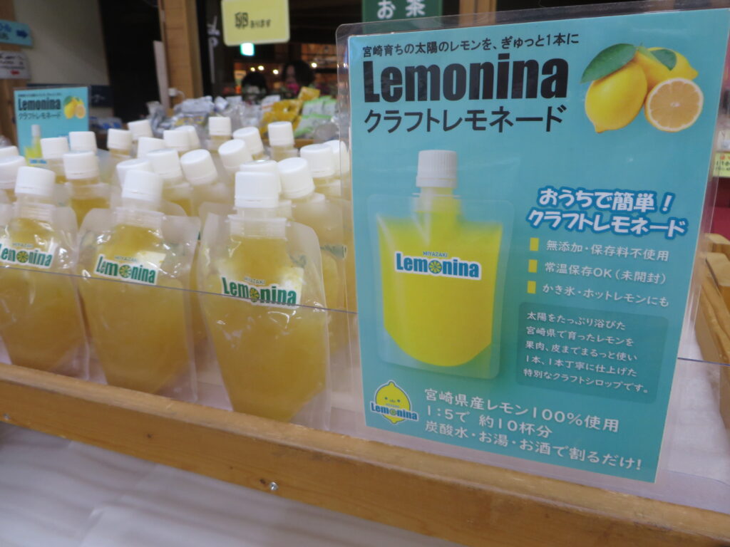 道の駅北川はゆま　物産館（物産売店）新商品のご紹介「つぶつぶレモネードシロップ」（Lemonina（レモニイナ）【門川町】）