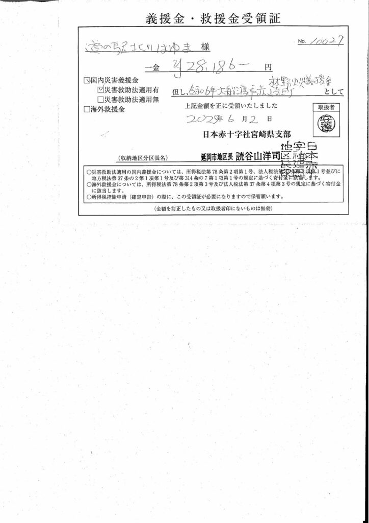 「令和7年大船渡市赤崎町林野火災義援金」ご協力のお礼（２回目）