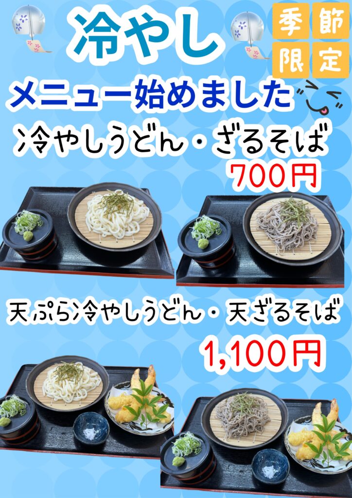 レストラン北川はゆま新メニュー（夏メニュー）販売開始のご案内！！