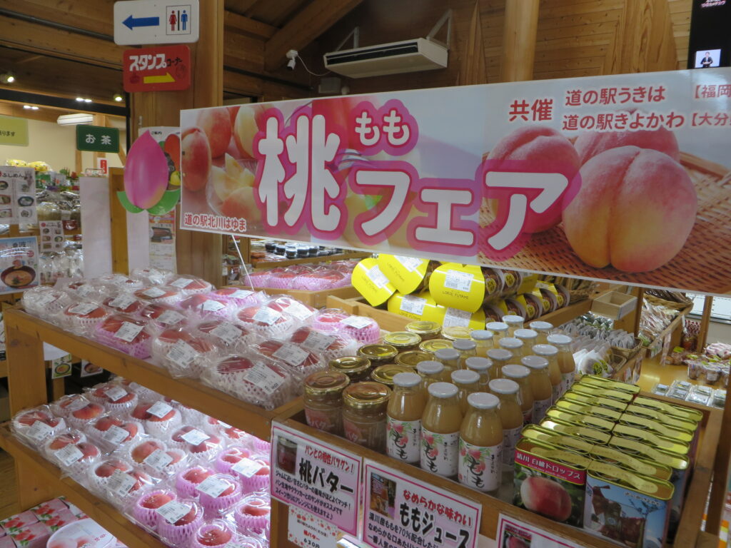 明日まで「道の駅北川はゆまリニューアルオープン2周年記念フェスティバル　　道の駅うきは（福岡県）＆きよかわ（大分県）共催　ももフェア」開催いたします！！