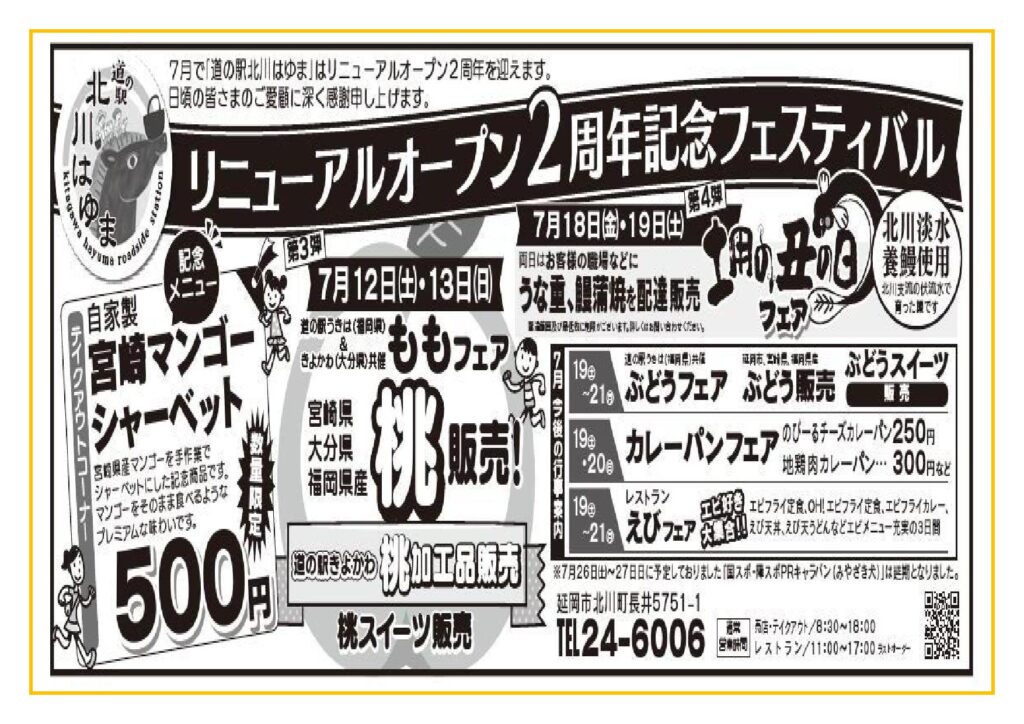<a>リニューアルオープン２周年記念イベント第</a>3弾<br>７月１２日（土）～１３日（日）　道の駅うきは（福岡県）＆きよかわ（大分県）共催　ももフェア