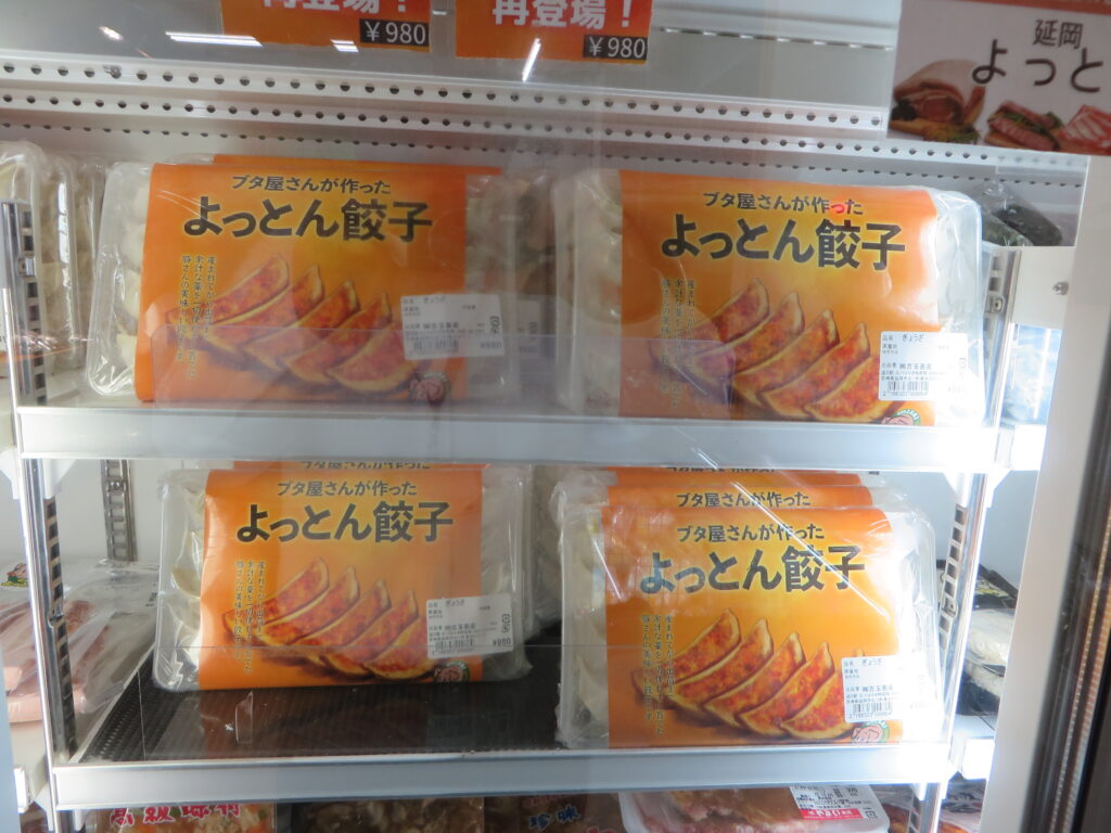 吉玉畜産（延岡市）製造の「ブタ屋さんが作った　よっとん餃子」（ジャンボサイズ１２個入り）で９８０円（税込み）で新登場です！！