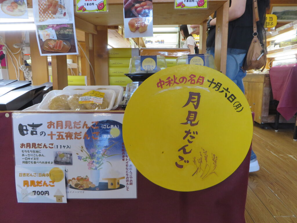 本日（令和７年１０月６日（月））は、「中秋の名月」です！！