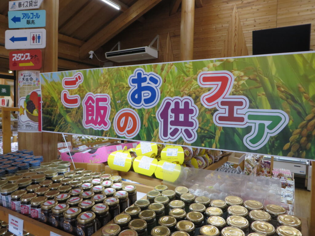 美味しい新米を美味しいご飯のお供と食べましょう！「ご飯のお供フェア」開催中です！！