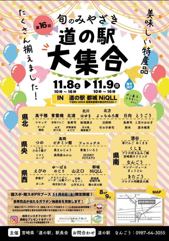 のべおか３つの道の駅は「道の駅大集合　IN　道の駅都城NiQLL」に出店参加します！！