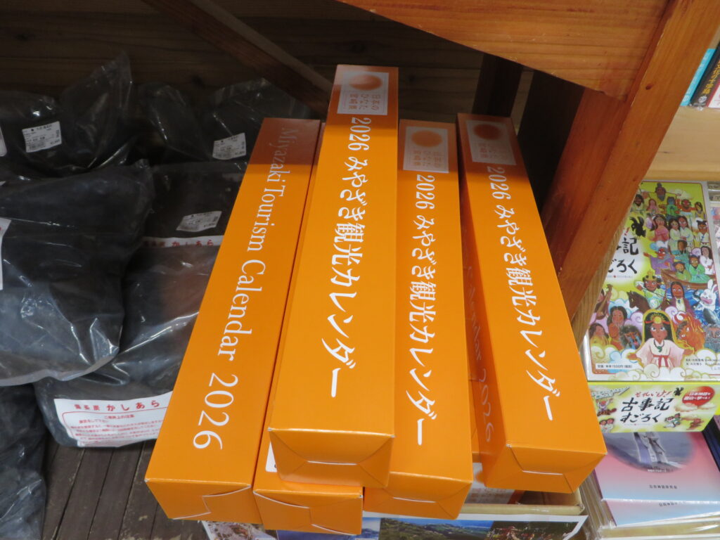 「２０２６　みやざき観光カレンダー」販売中です！！