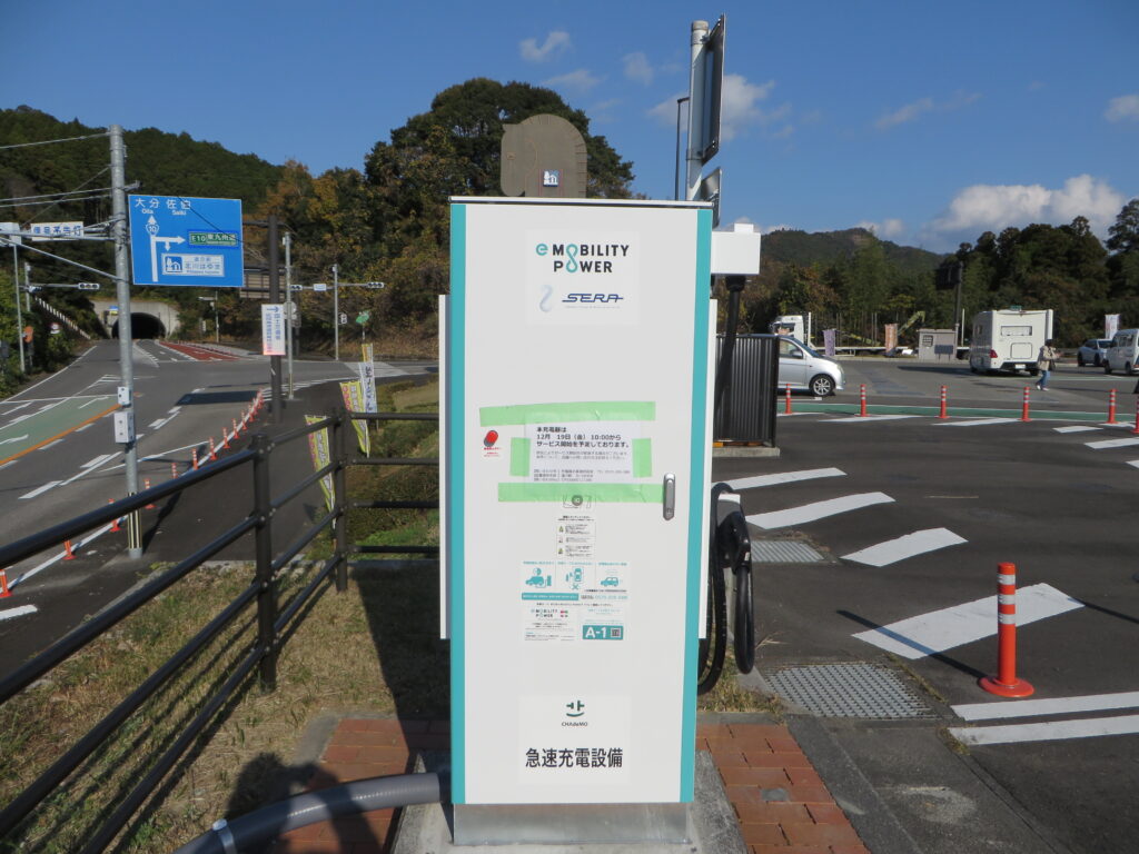 「道の駅北川はゆま」Ev充電器工事に伴う利用停止（令和７年１２月５日（金））