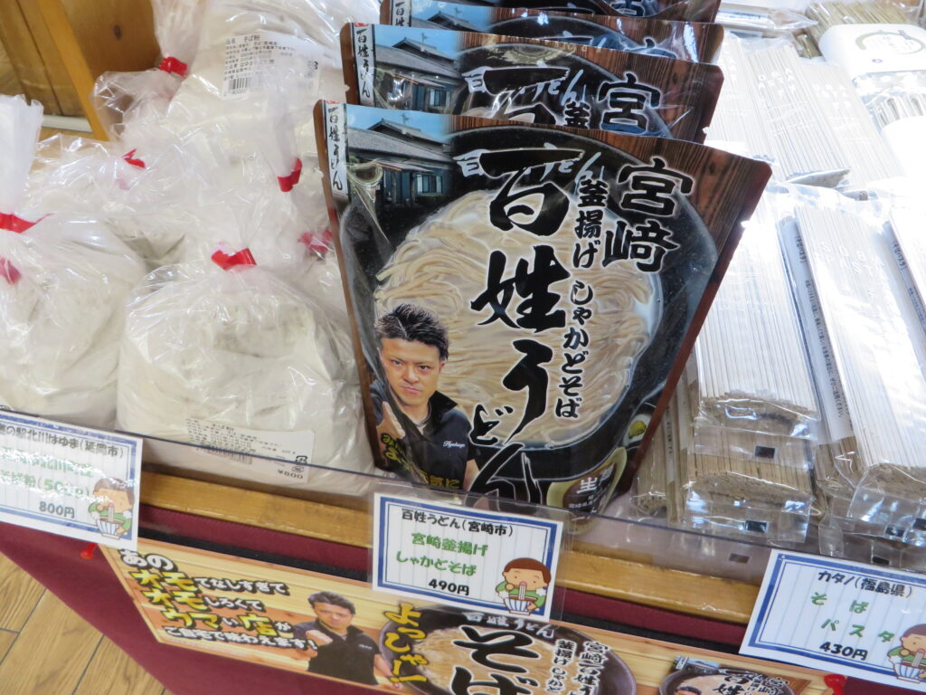 明日から開催！！「道の駅北川はゆま　そばフェア」百姓うどん（宮崎市）　宮崎釜揚げしゃかどそば　追加出展