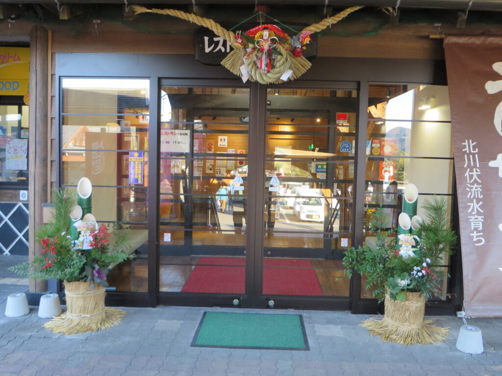 「道の駅北川はゆま」お正月準備（令和７年１２月２７日）