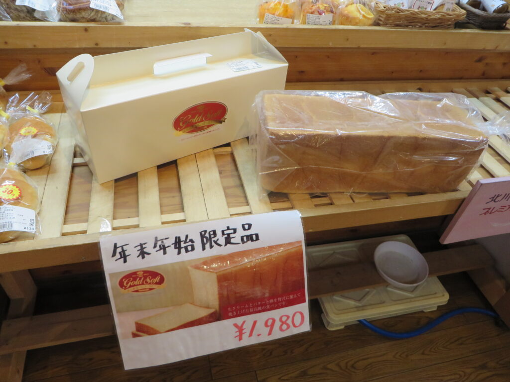 初パンは「超プレミアム食パン」（最高級食パンゴールドソフト）で迎えてみませんか！！