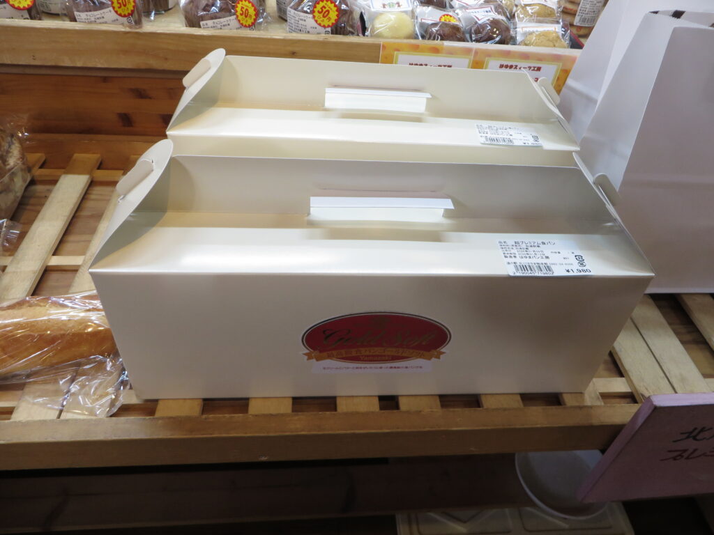はゆまベーカリー」（道の駅北川はゆま）から商品のご紹介