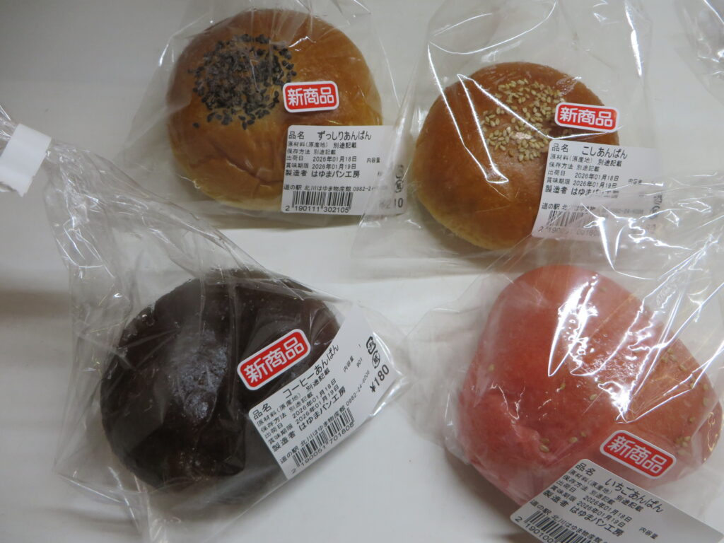 本日（令和８年１月１８日（日））は、「令和8年1月　道の駅北川はゆま　パンフェア」開催！！
