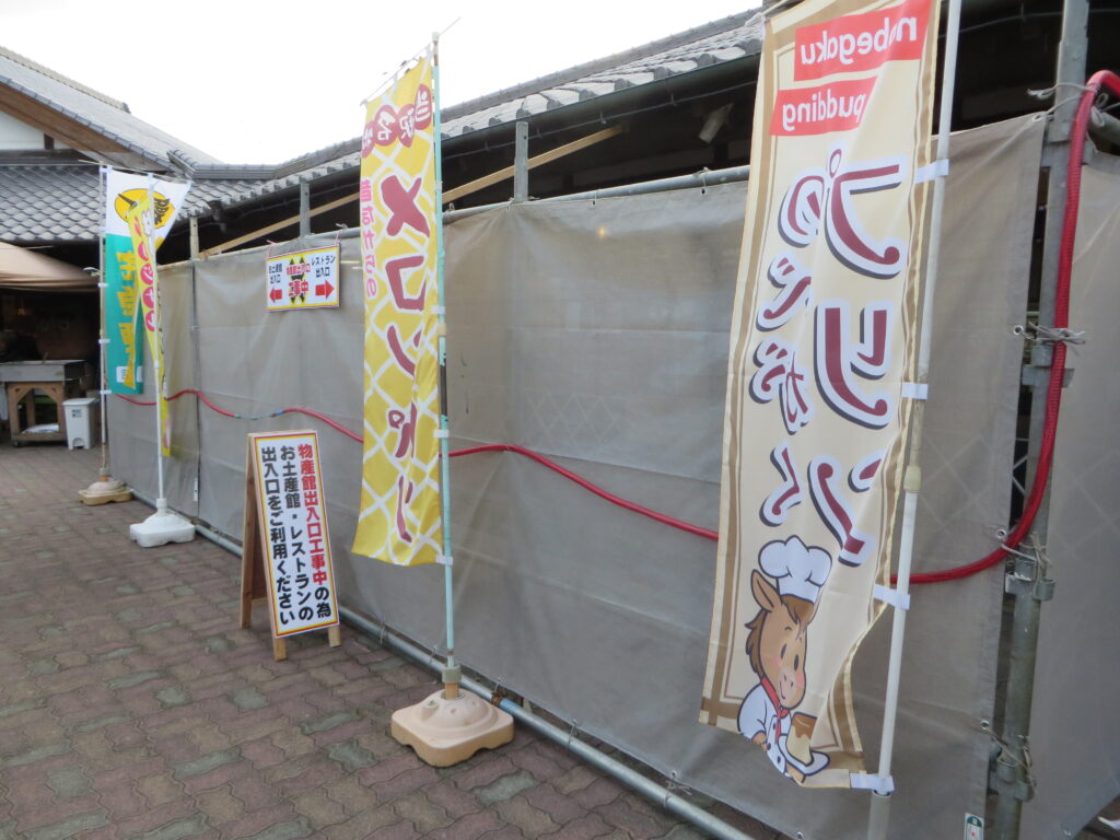 「道の駅北川はゆま」から工事のご案内（令和８年１月１８日（日））