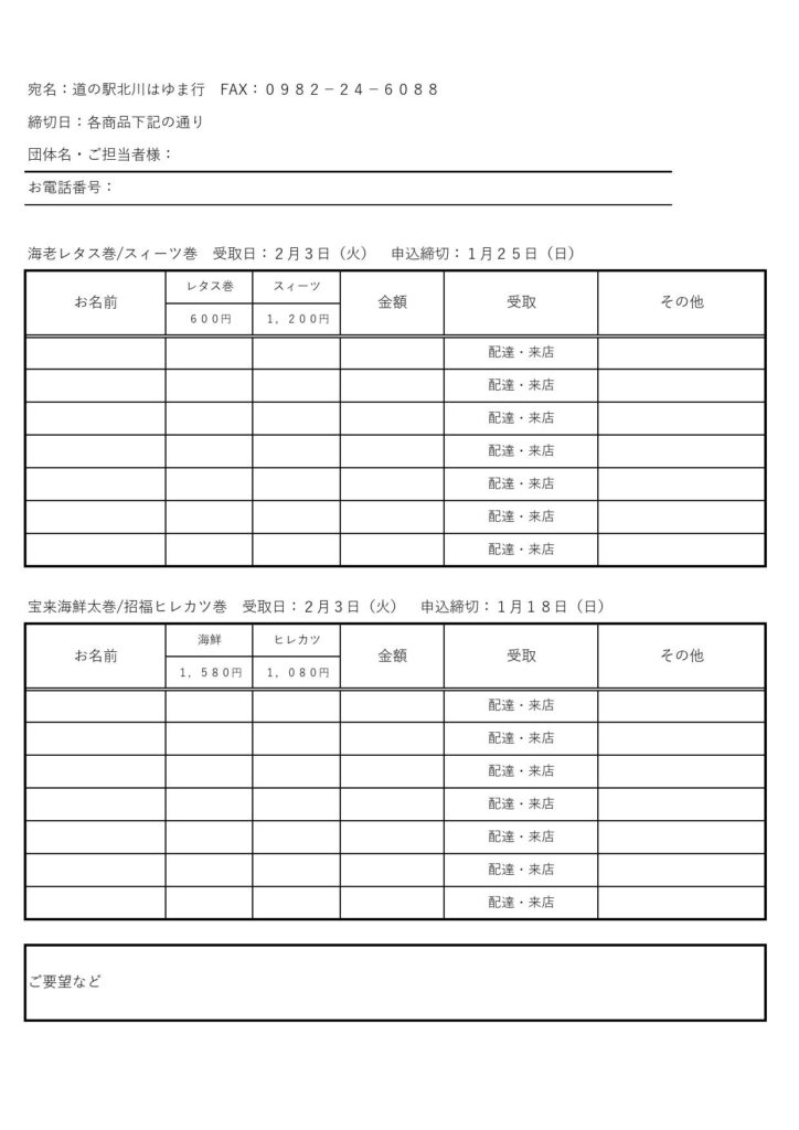 「のべおか道の駅　恵方巻」４種類ご用意いたしました！！