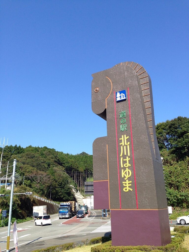 「道の駅北川はゆま　春のフェスティバル２０２６」開催（令和８年２月２１日（土）～２３日（月））