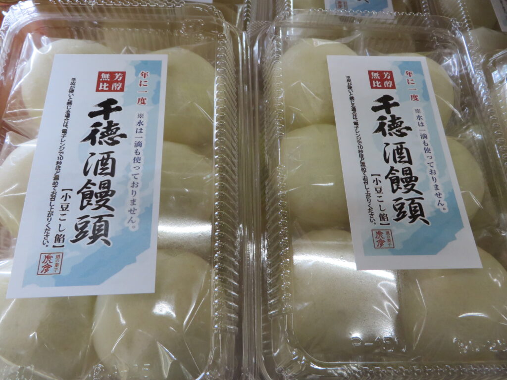 「虎彦　千徳酒饅頭」（北川はゆま物産売店など延岡３つの道の駅）販売中【令和８年２月１４日（土）】です！！