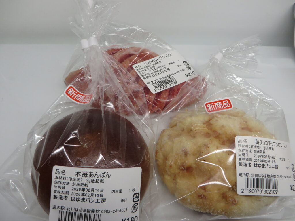 「道の駅北川はゆま　いちごパンフェア」開催中です。（期日：令和8年2月14日（土）～15日（日））