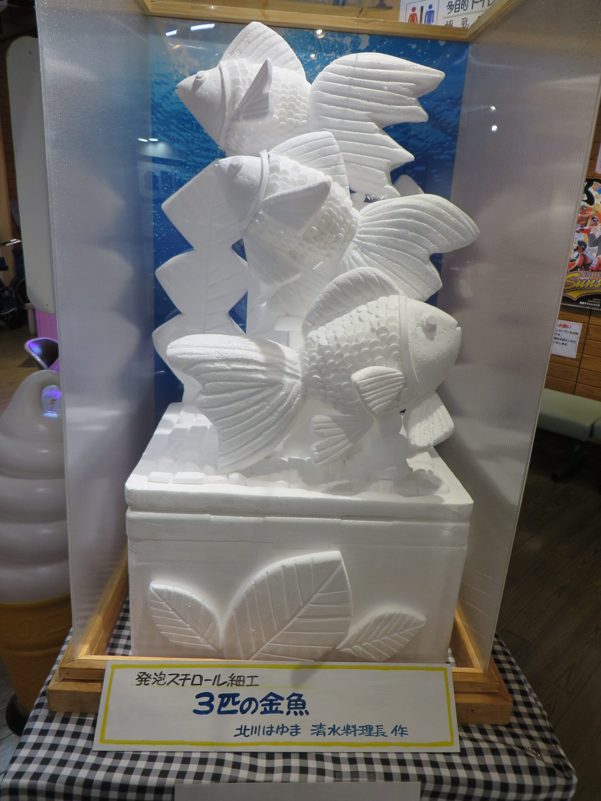 「道の駅北川はゆまレストラン清水料理長作成のアート作品（発泡スチロール）」展示のご紹介（令和８年４月１８日（土））