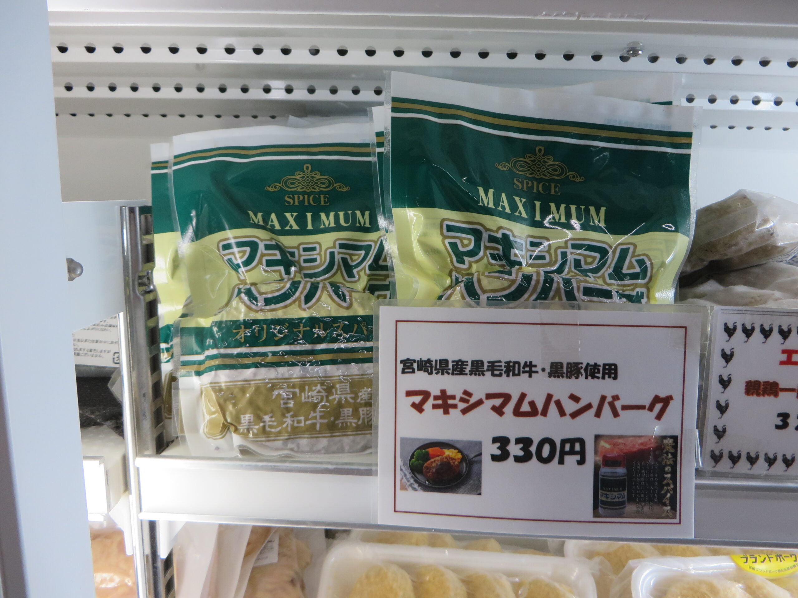 「道の駅北川はゆま物産売店」から新商品のご紹介「マキシマムハンバーグ」の販売を開始しました！！（令和８年４月２９日（水））