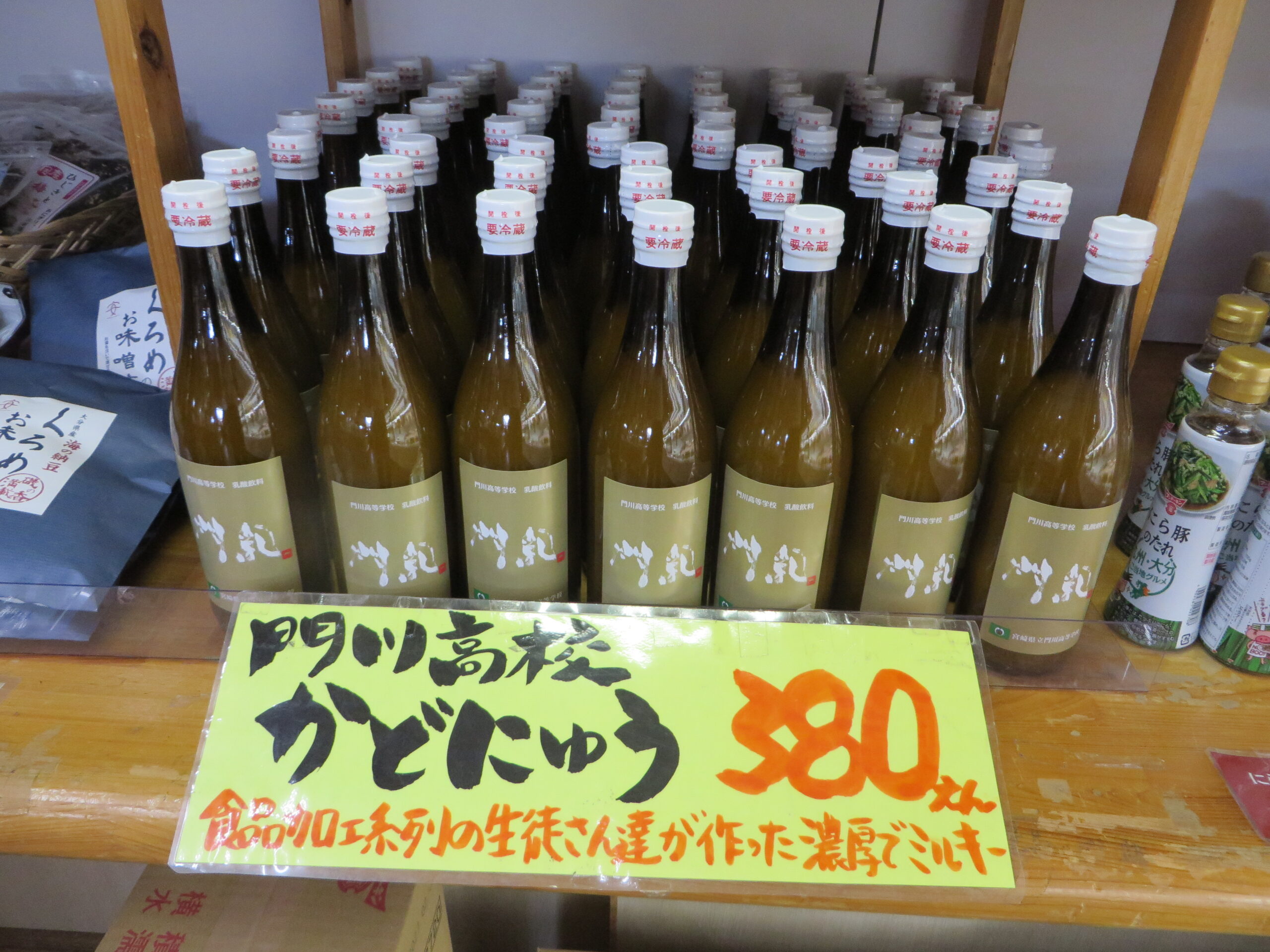 宮崎県立門川高等学校食品加工系列の商品が入荷しました（令和８年５月１日（金））
