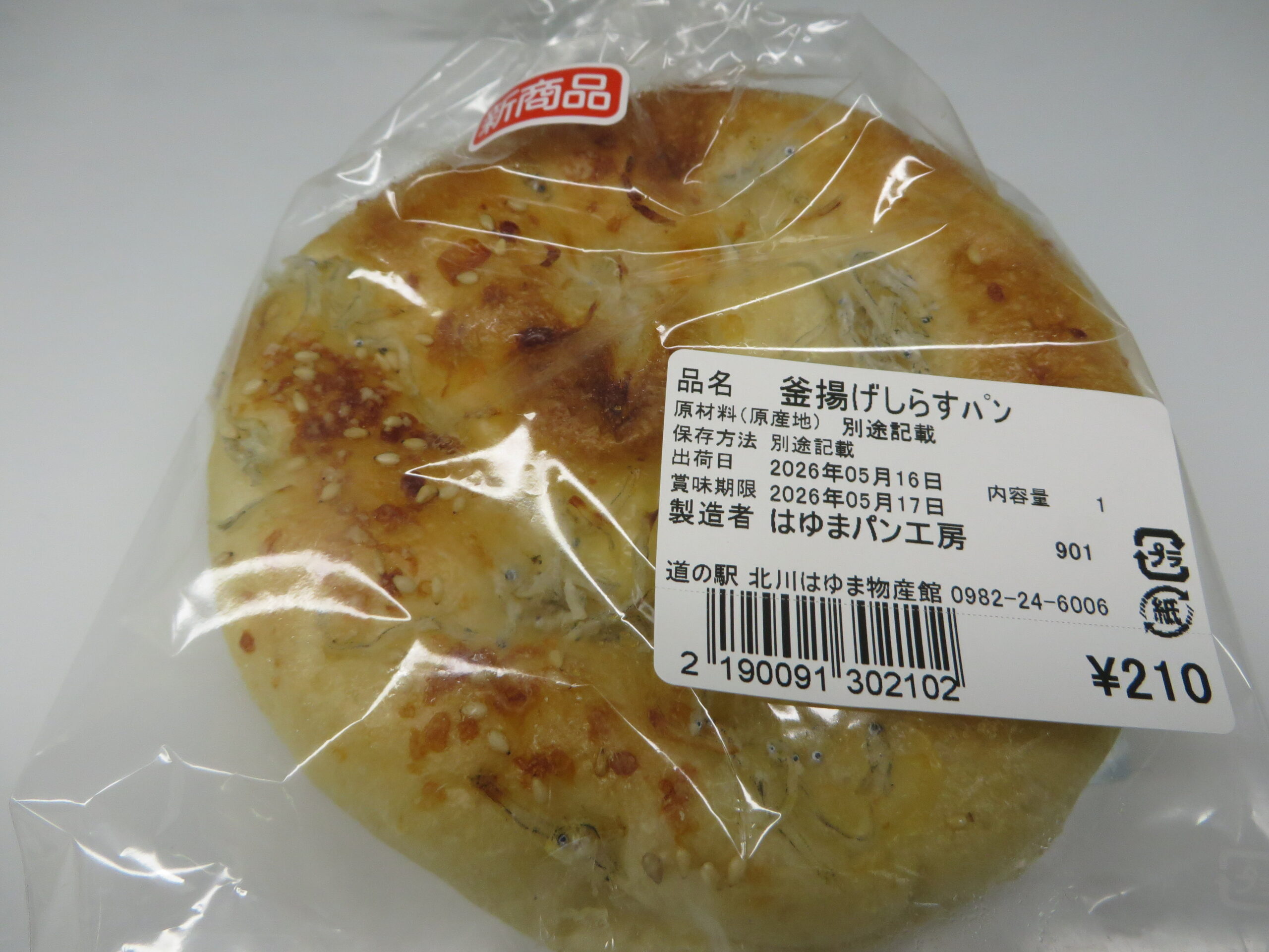 明日（令和8年５月１７日（日）【第３日曜日】）は、月の一度の「はゆまベーカリー　パンフェア」の日！！