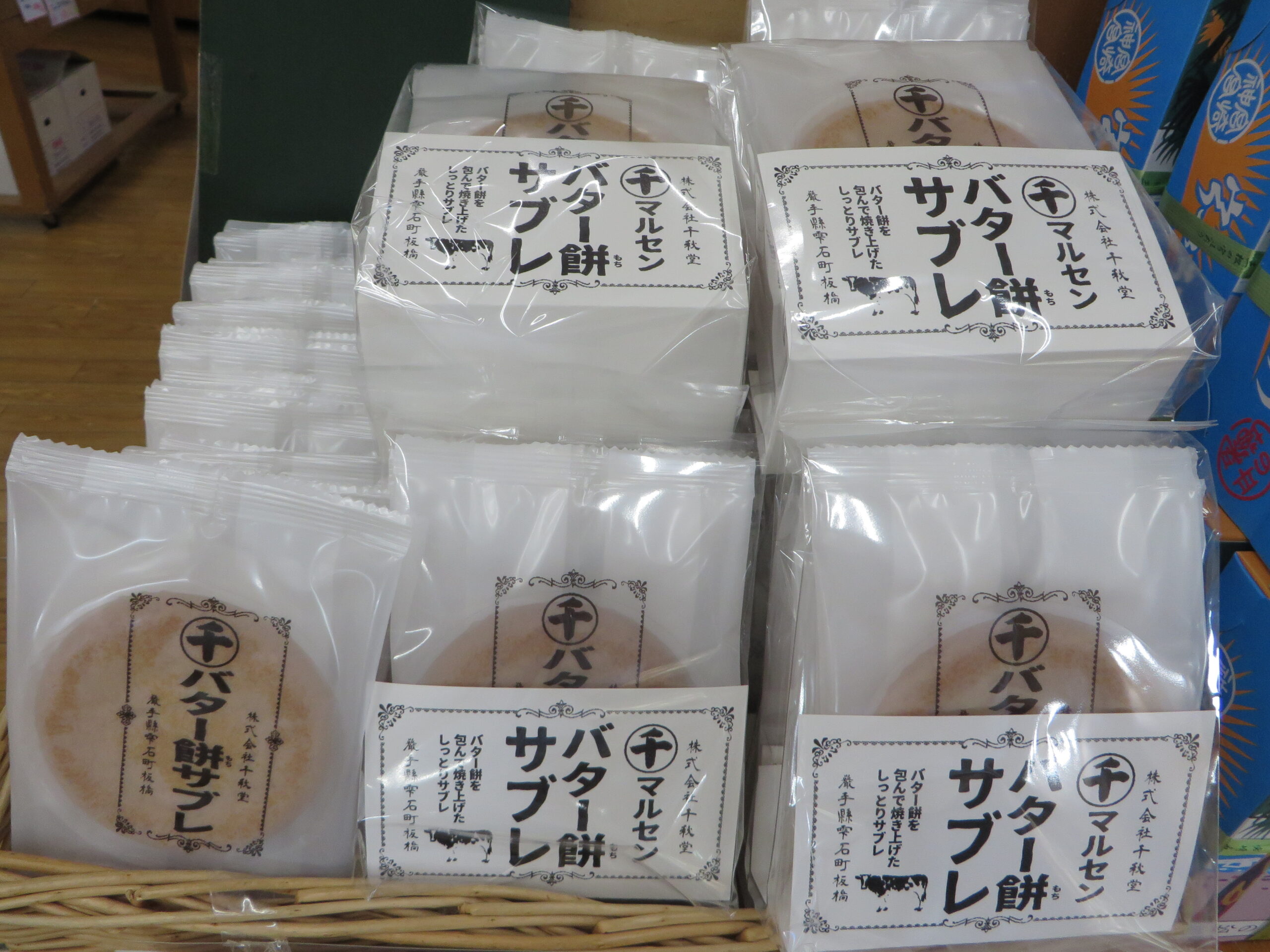 千秋堂（岩手県）の「バター餅サブレ」取り扱いを開始しました！！（令和８年５月２２日（金））