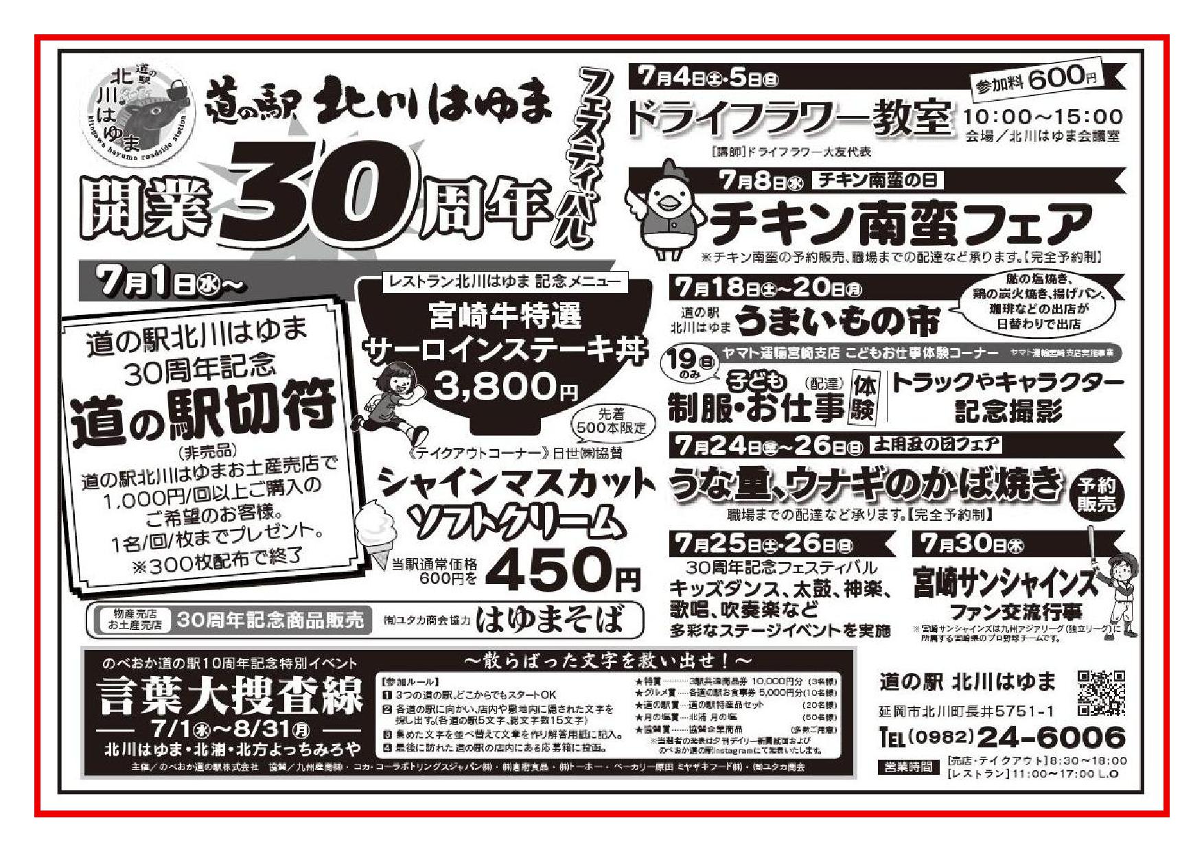 「道の駅北川はゆま３０周年記念フェスティバル」開催します！！