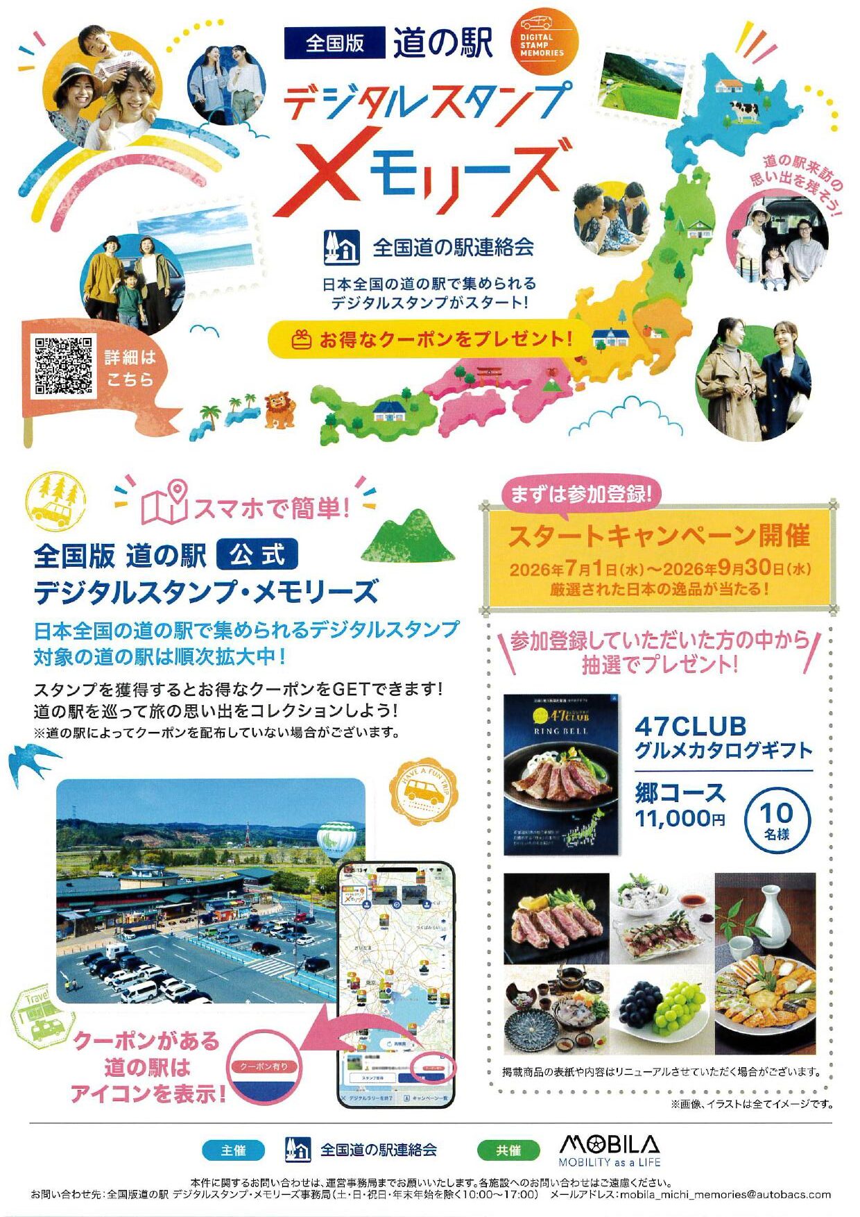 「道の駅北川はゆま」はぜ「全国版道の駅デジタルスタンプラリーメモリーズ」参加施設です！
