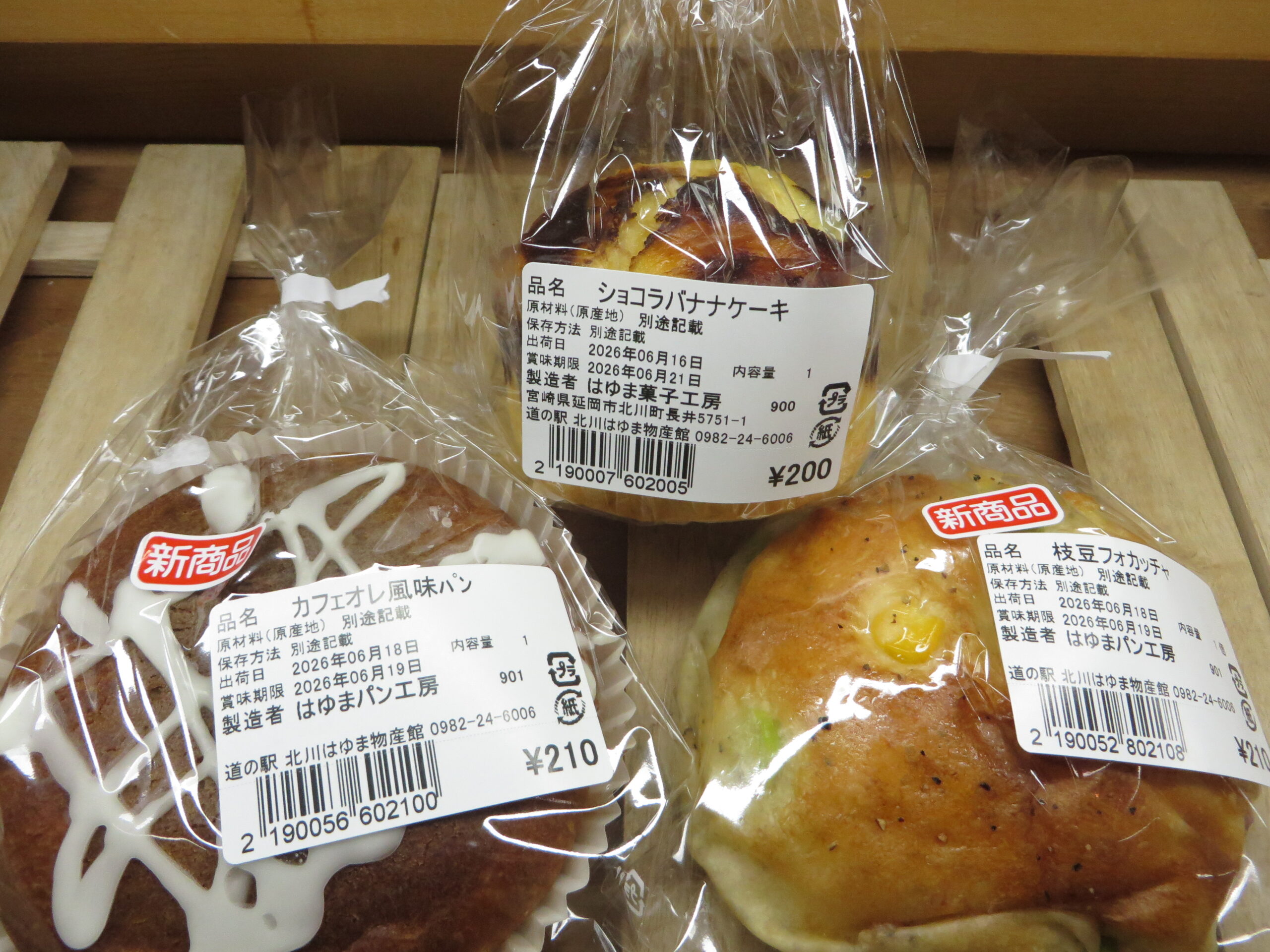 「道の駅北川はゆま　ベーカーリーはゆま」から新商品のご紹介（令和8年６月１８日）