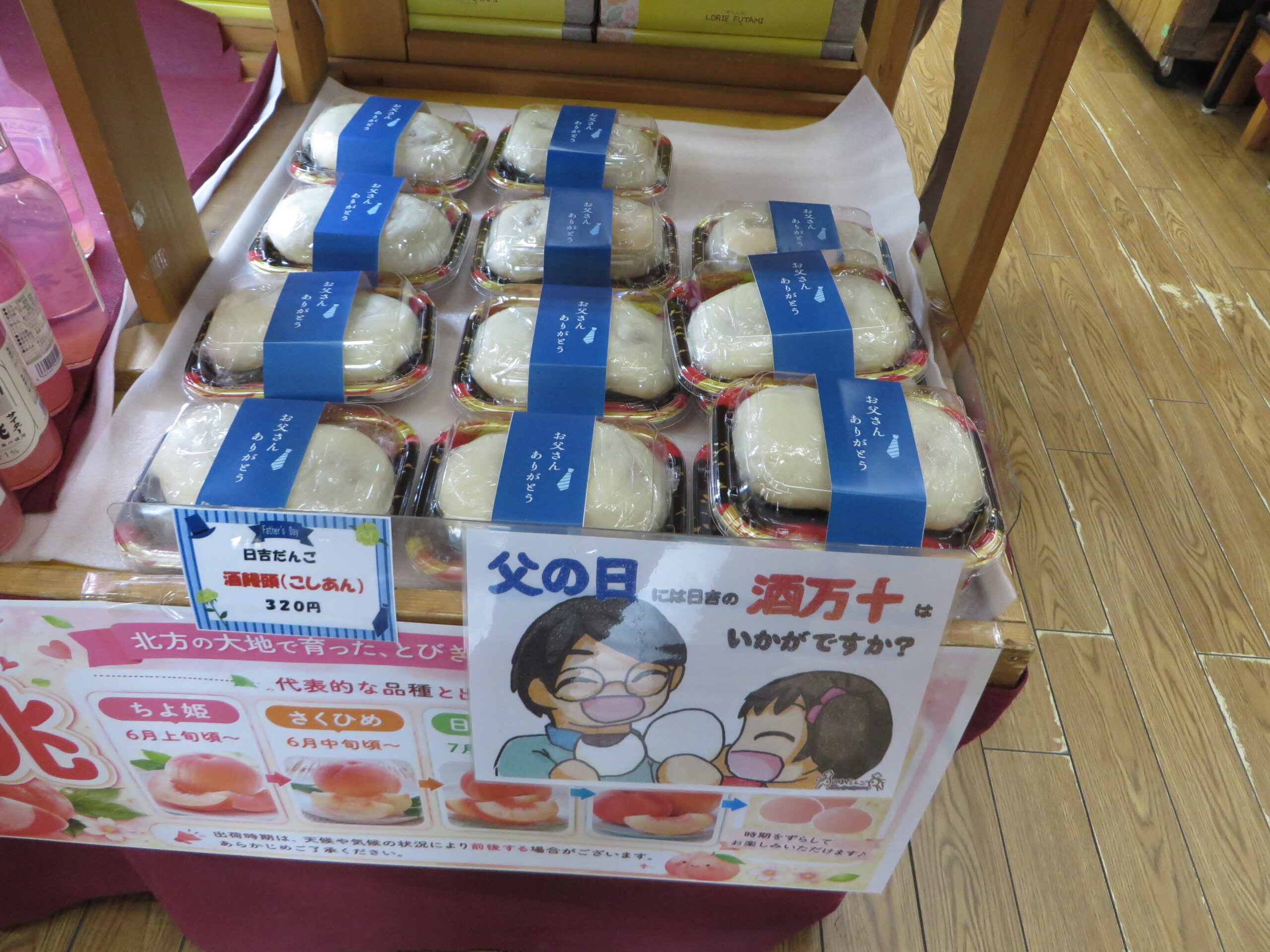 「父の日　酒饅頭」販売中！！