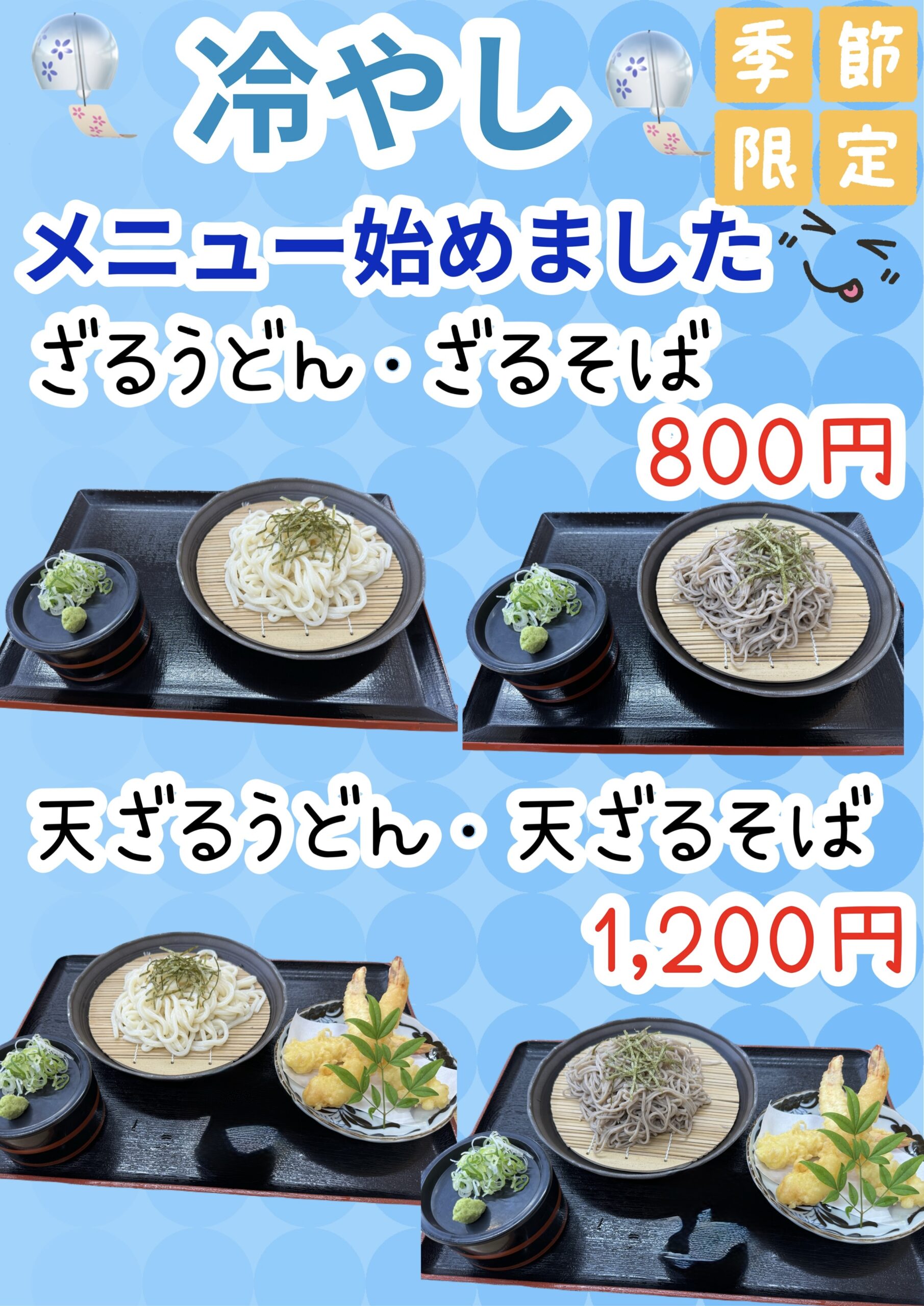 道の駅北川はゆま「レストランはゆま」夏メニューのご紹介（令和８年７月７日（火））